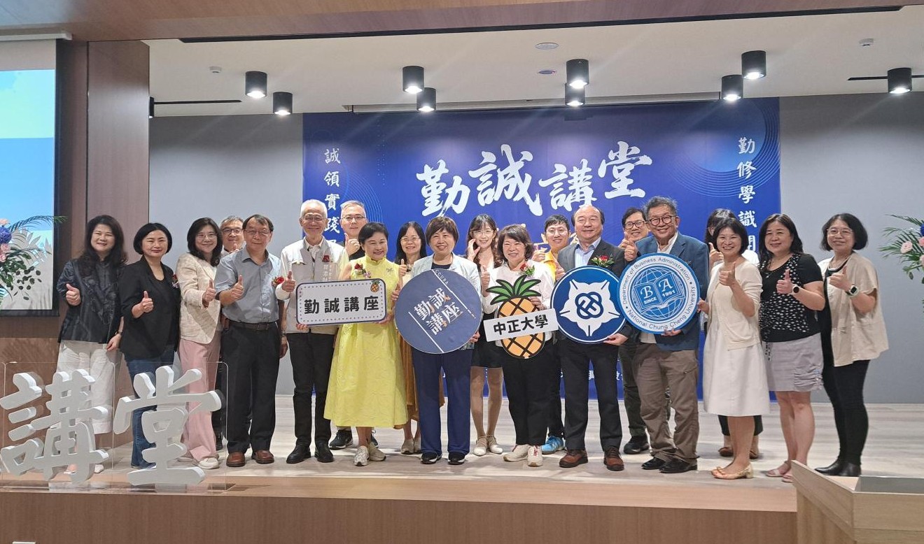 「勤诚讲堂」正式启用！勤诚与中正大学携手共育未来人才